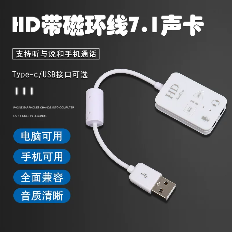 USB звуковая карта для компьютера внешняя конвертер свободный привод аудио аудио фонетика 7.1USB интерфейс 3.5 два-в-одном ротор