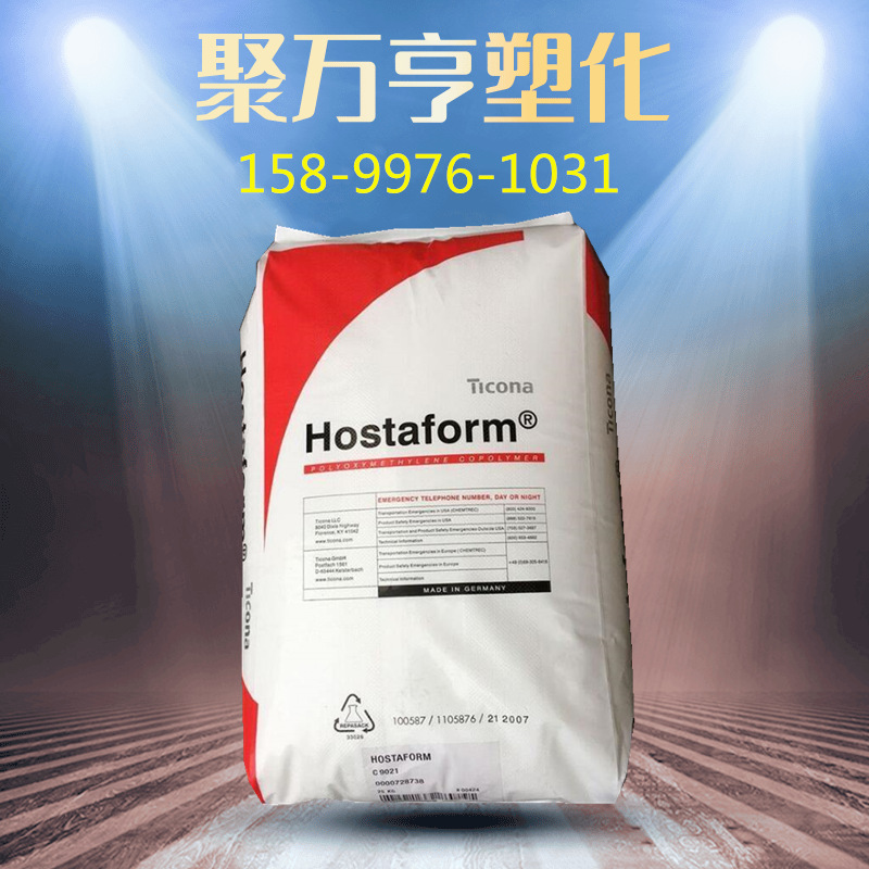 POM 德国赫斯特 C27021 注塑级 高刚性 耐化学性 汽车部件