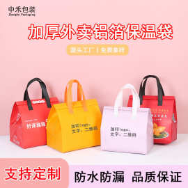 一次性铝箔保温袋外卖打包专用商用定制奶茶蛋糕小吃手提袋子定做