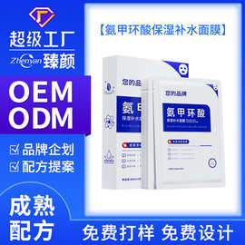 OEM加工氨甲环酸舒润修护面膜保湿补水滋润护肤收缩毛孔淡化痘印