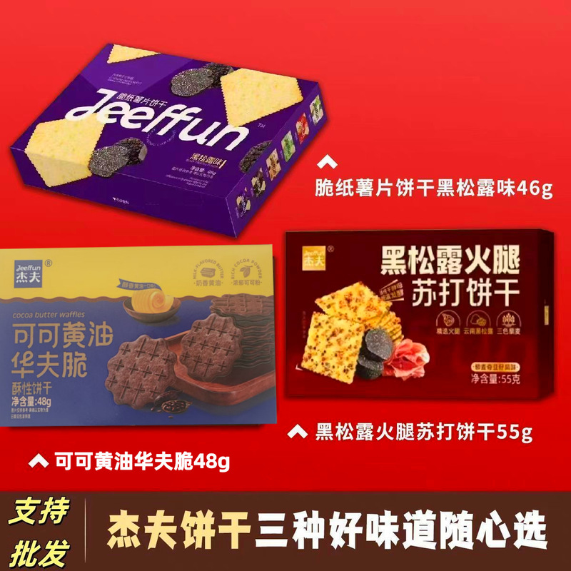 Jeff Black Truffle Ham Soda Crackers Gift Box Quinoa Chia Seed Flavor Souvenir Snacks Wholesale