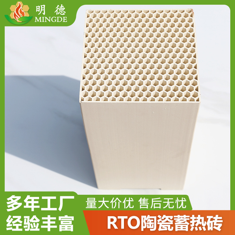 RTO陶瓷蓄热砖 RTO焚烧炉用六角孔蜂窝陶瓷蓄热体 莫来石高铝材质