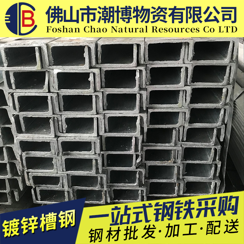 Q235B镀锌槽钢现货8号钢结构幕墙支架钢材10号槽钢加工