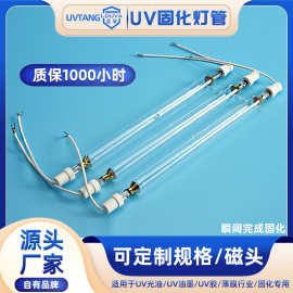 UV固化灯管定制厂家 高压汞灯水银灯强紫外线高压水银灯 UV灯管