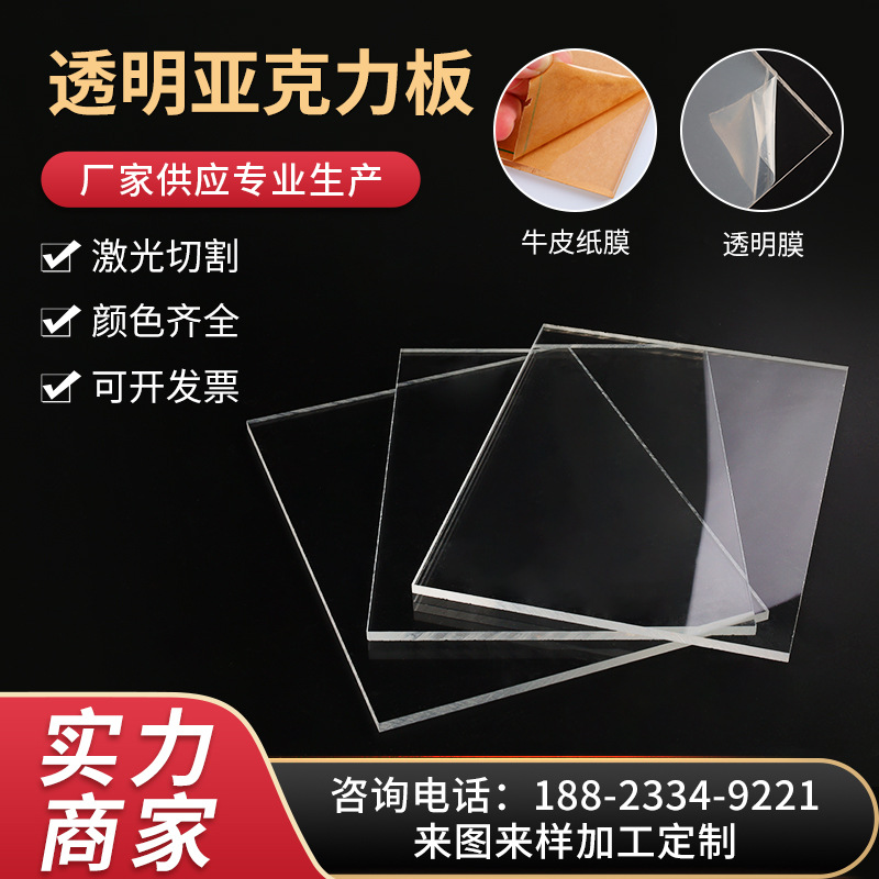 高透明亚克力板PMMA防静电有机玻璃板0.5-400mm厚板挡板加工批发