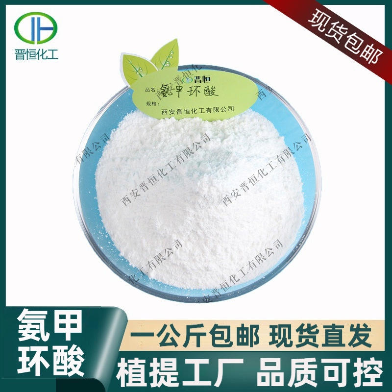 氨甲环酸传明酸原料粉1kg/袋包邮吨位现货优势批发