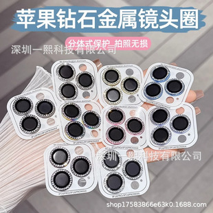 Luxurious Diamond Metal Lens Film Suitable for Apple 17/16E Camera Ring 15Promax with Diamond Color Film 14