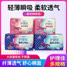 护理佳卫生巾双环倍吸日用240夜用290棉柔透气20片姨妈巾卫生巾批