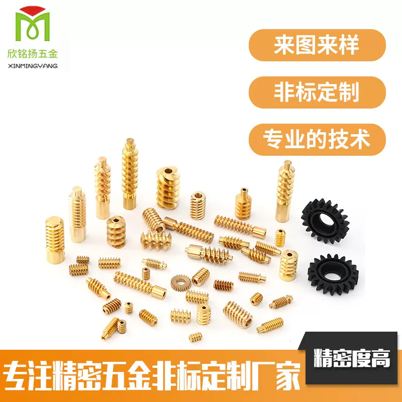 0.1-1.5模数铜蜗杆加工 微型减速机电机1-4头铜蜗杆 非标来图来样