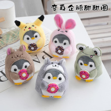 甜甜圈变装企鹅公仔玩偶小挂饰钥匙扣布娃娃毛绒玩具批发包包挂件