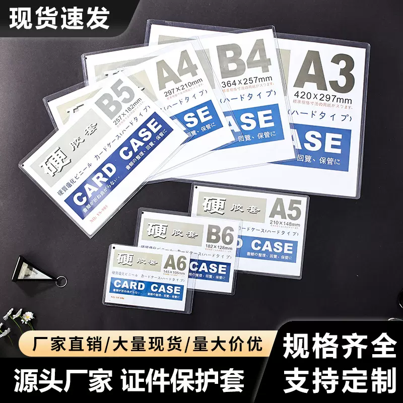 工厂批发A3A4卡套PVC透明B7B8硬胶套副本文件保护胶套工作硬卡套