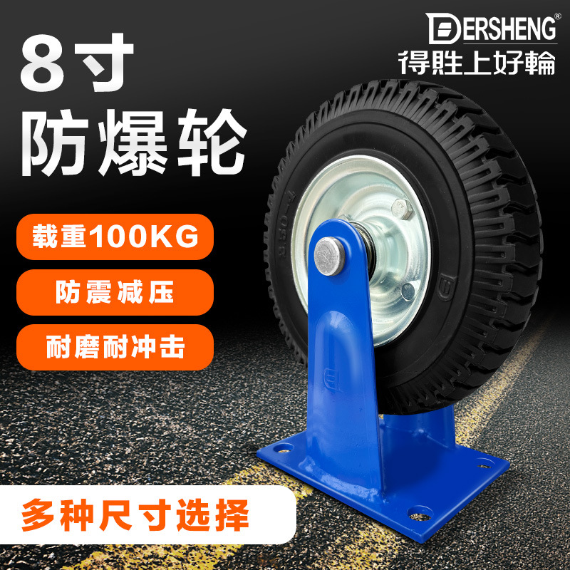 得貹万向脚轮8寸蓝架防爆轮胎重型免充气定向轮橡胶活动轮径20CM