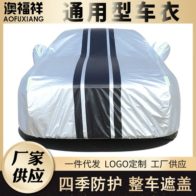 Cross-Border Amazon Universal Color-Blocked Dust Cover, Four-Season Sunshade, Sun Protection, Rainproof, Heat Insulation and Thickened Car Cover (Car clothing)