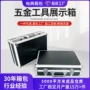 样品定制大号多功能展示箱