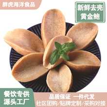 黄金澳鲍黄金鲍贝金银鲍贝澳洲鲍鱼肉大鲍鱼黄金鲍螺肉鲍螺片