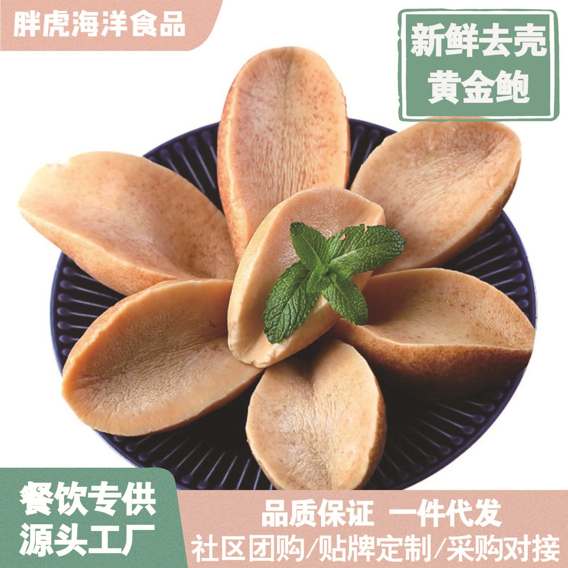 黄金澳鲍黄金鲍贝金银鲍贝澳洲鲍鱼肉大鲍鱼黄金鲍螺肉鲍螺片