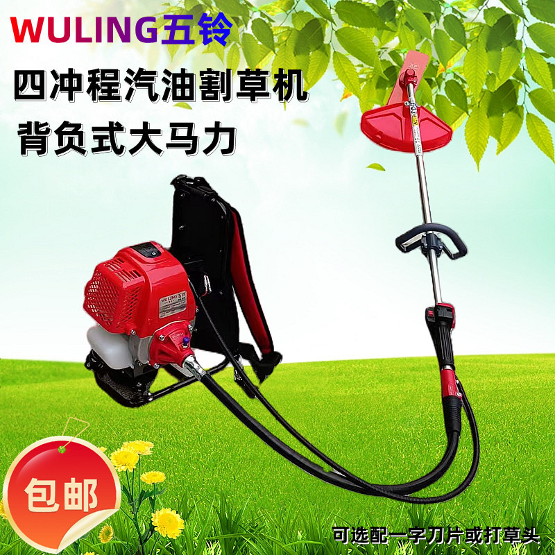 批发五铃大马力汽油割灌机四冲程山林开荒/修剪杂草/收割牧草稻谷