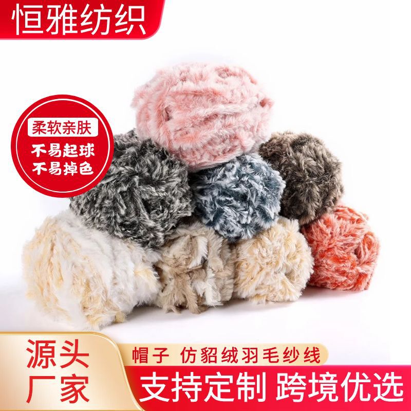 Hengya imitation mink feather yarn waistcoat shawl thread hat scarf crochet thread group special yarn fur thread Hengya imitation mink feather yarn waistcoat shawl thread hat scarf crochet thread group special yarn fur thread