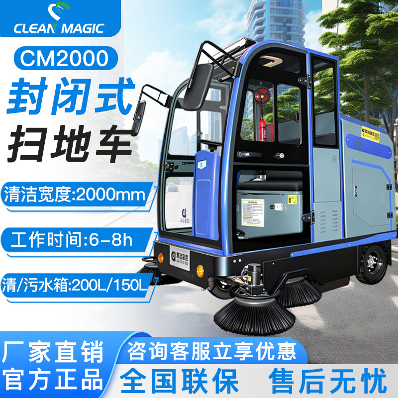 驾驶式全封闭扫地机工厂车间公园物业扫地车环卫道路清扫车高效