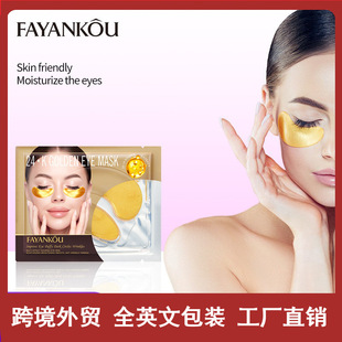 Full English Fayankou 24K Gold Multi-Effect Firming and Nourishing Eye Mask Moisturizing Eye Mask Cross-Border Export Wholesale