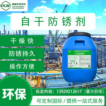 自干防锈剂不油腻不粘手碳钢铝合金工件室内外防锈油环保配方