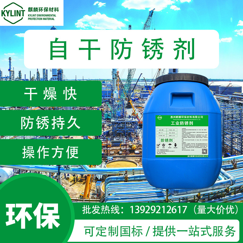 自干防锈剂不油腻不粘手碳钢铝合金工件室内外防锈油环保配方
