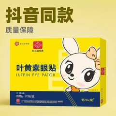 北京銅仁堂アントシアニンルテインヨモギアイパッチ冷湿布アイバッグ保護冷却アイパッチ卸売価格