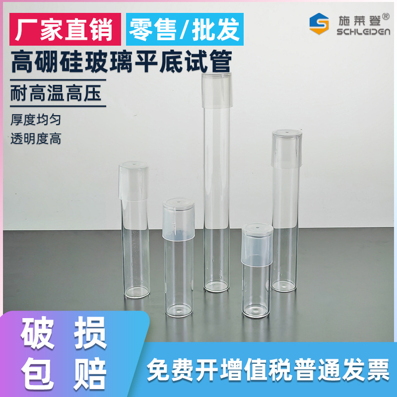 耐高温试管高硼硅玻璃平底可立pp试管帽25mm长度多种规格