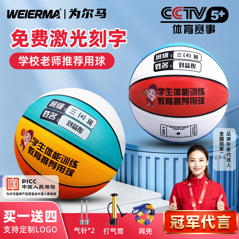 Colorful Macaron Color 45 Basketball Primary School Kindergarten Children Boys and Girls Youth Training Competition for Erma