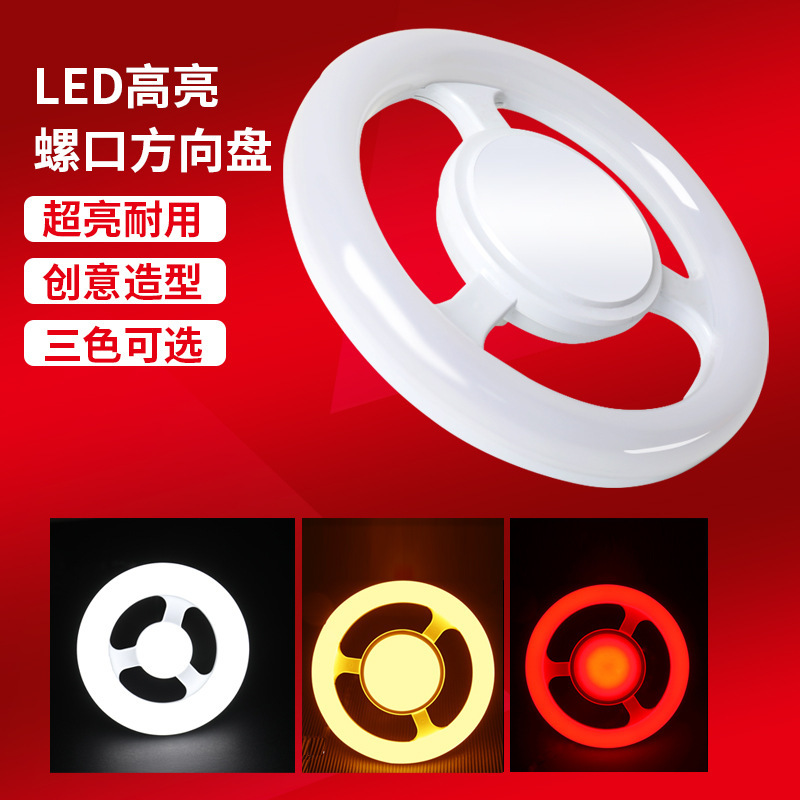 UFO lamp e27 screw home bedroom eye protection energy saving bulb factory super bright lighting LED ring bulb