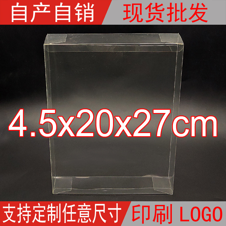 厂家现货发售化妆品盒礼品盒PVC透明塑料玩具包装盒4.5*20*27cm
