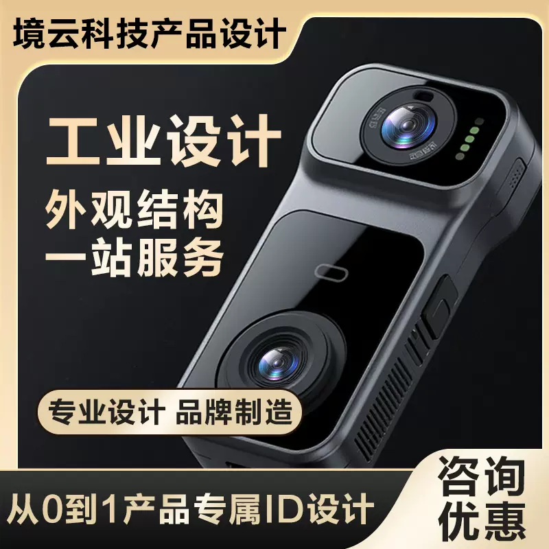 私模产品设计工业设计产品设计外观结构设计模具制造模型手板设计