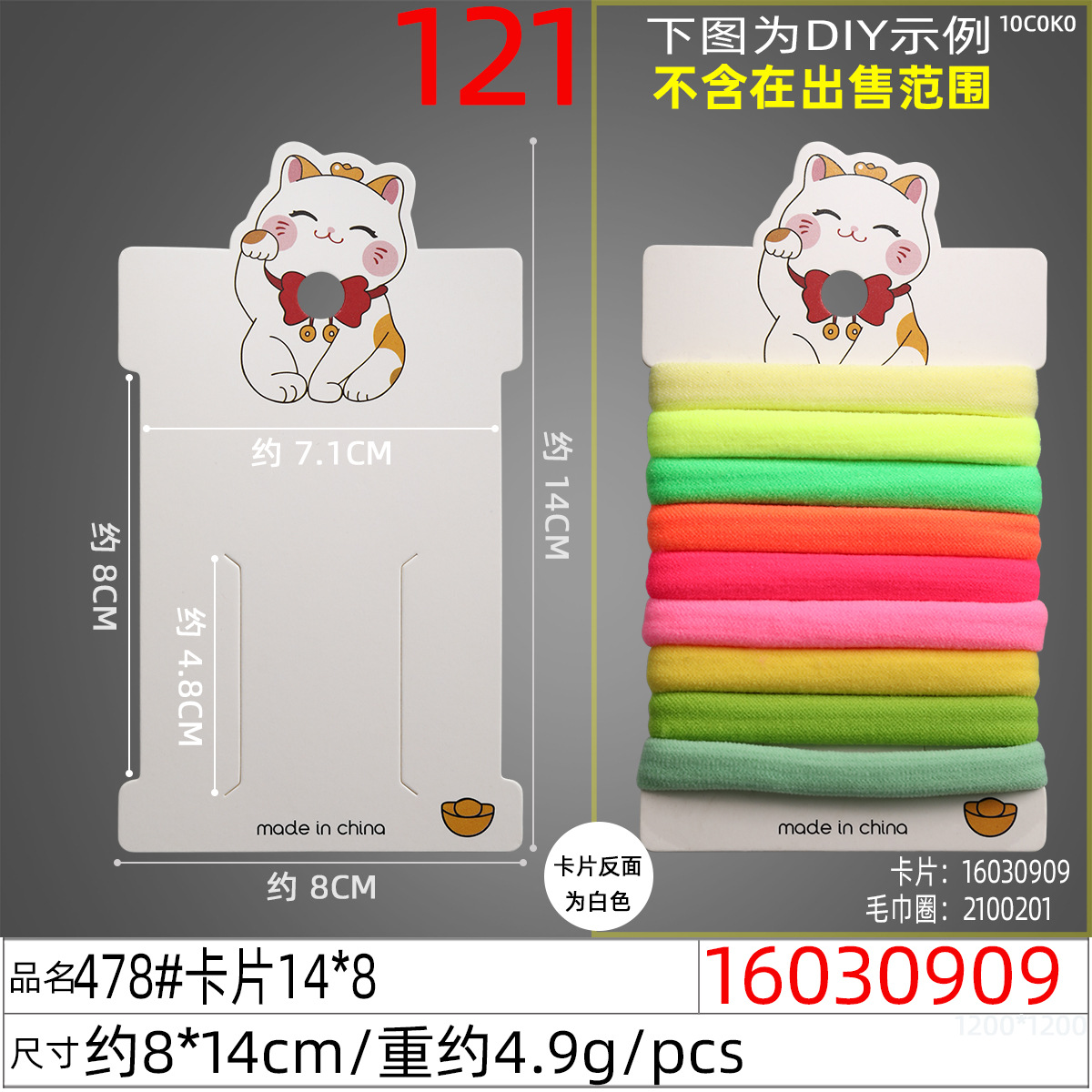 16030909#478#卡片14x8