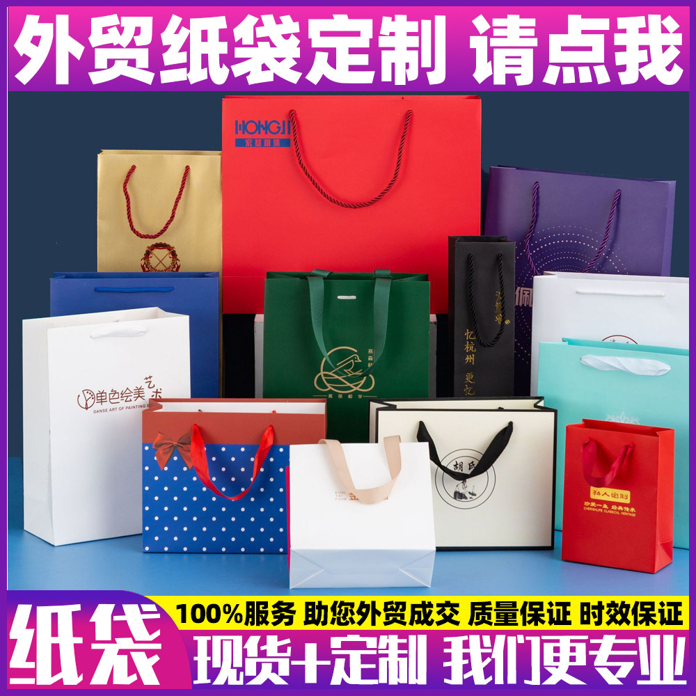 白卡纸袋子定制加厚牛皮纸礼品手提袋现货批发方形大尺寸定制LOGO