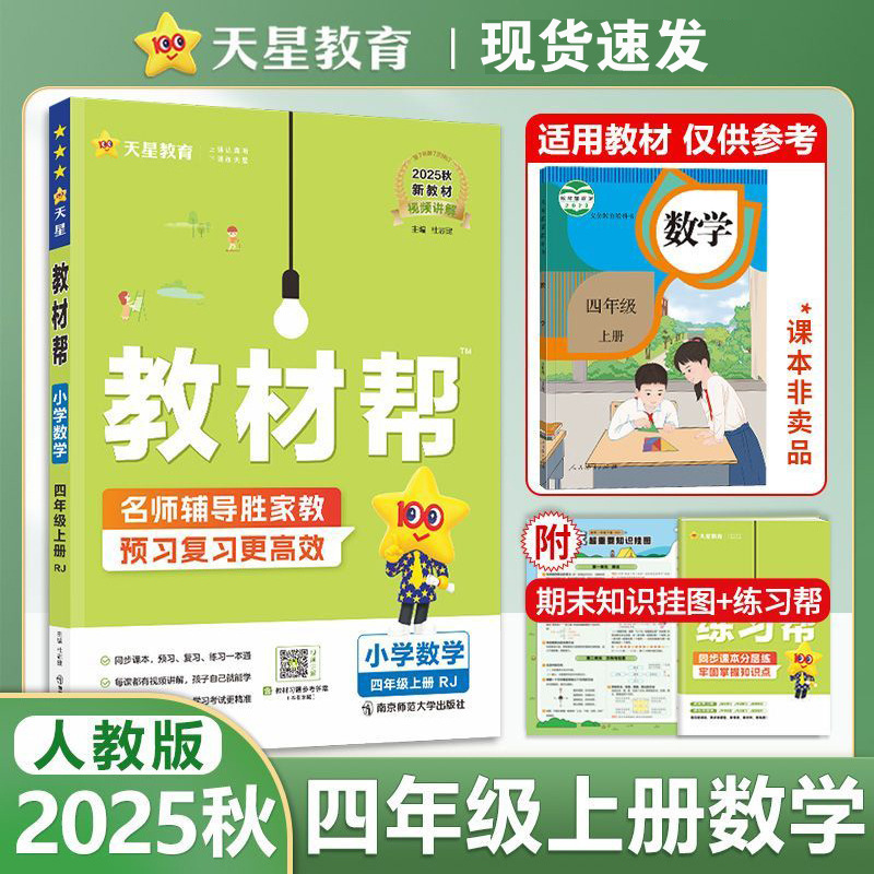 25秋小学教材帮语文数学英语1-6年级上册人教青岛外研版同步讲解|undefined