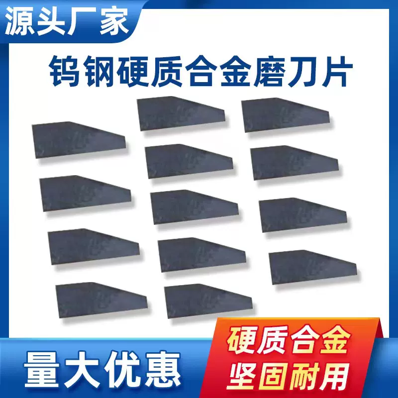 源头厂家批发定制钨钢刀头磨刀器专用磨刀石硬质合金刀片多场景
