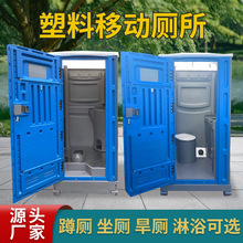 出口临时塑料HDPE移动厕所马拉松展会演唱会单人应急卫生间洗手间