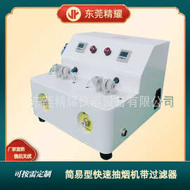 东莞精耀简易型快速抽烟机带过滤器稳定吸阻试验机吸力寿命测试仪