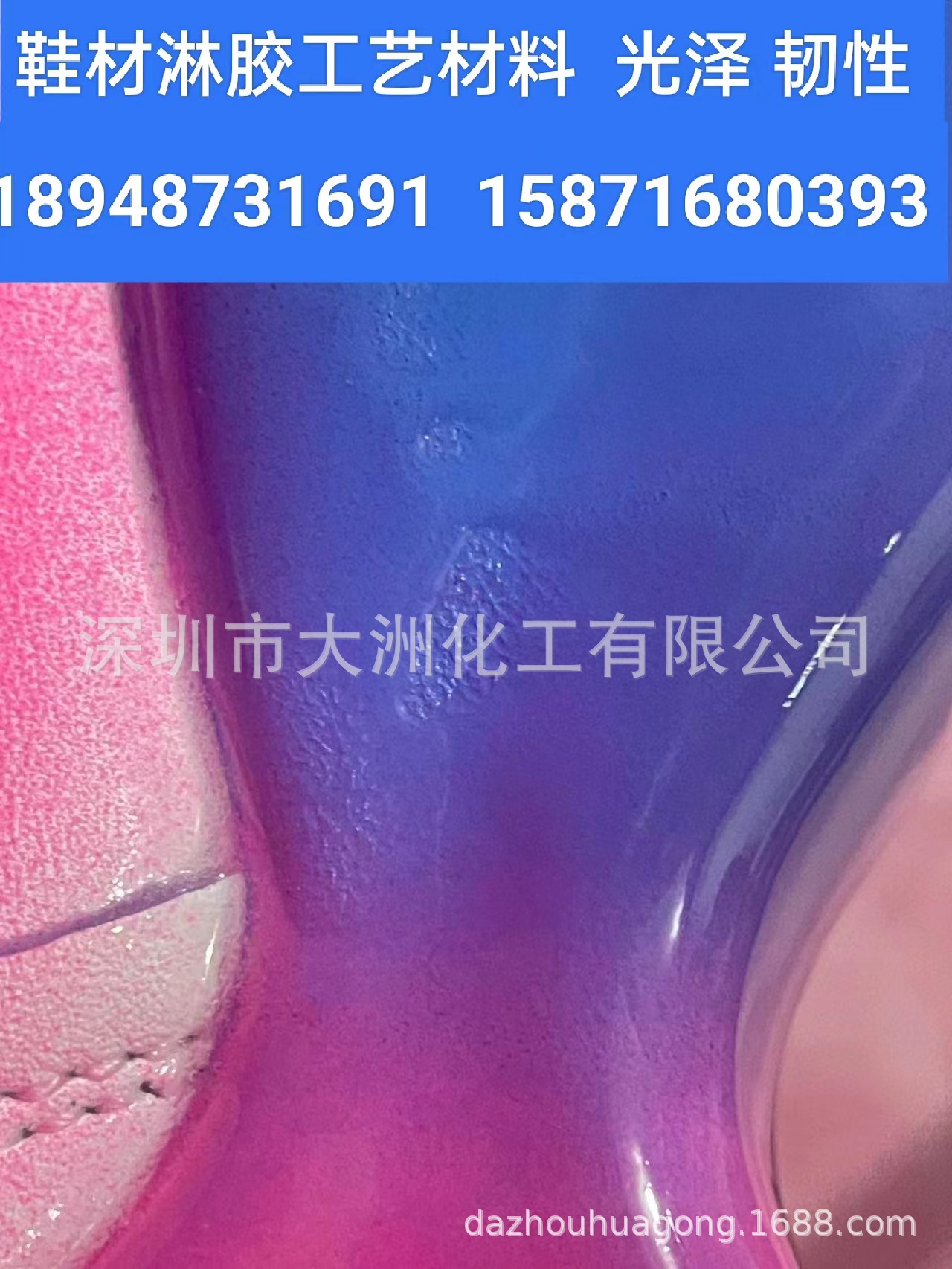 鞋材工艺淋胶材料  工艺胶水 光泽韧性聚氨酯鞋材工艺胶水