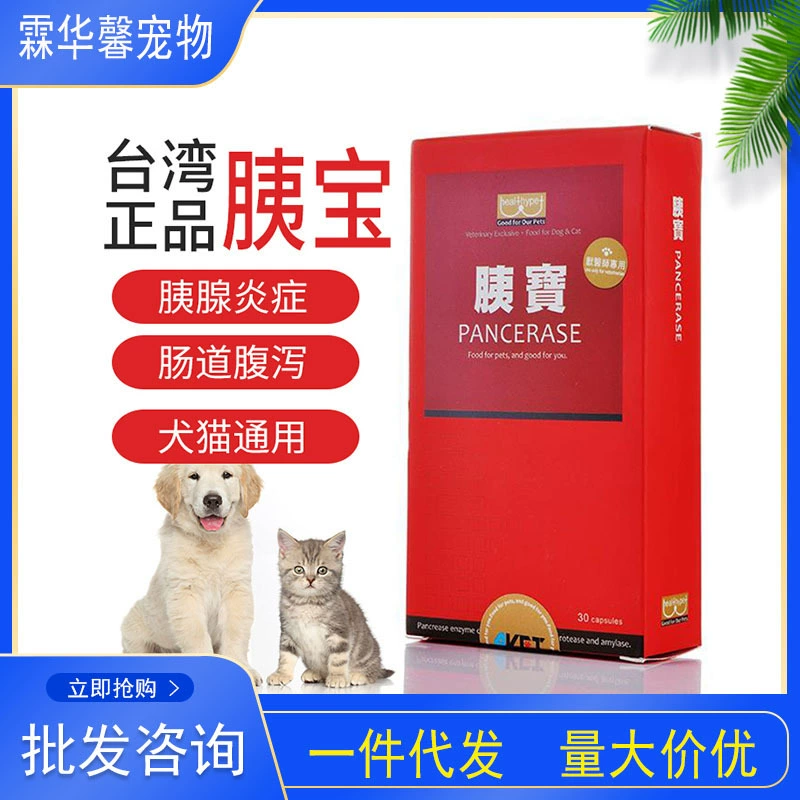 Капсулы Yibao для домашних кошек и собак, специально для кошек и собак, специально для собак, специально для поджелудочной, Digestin 30 таблеток