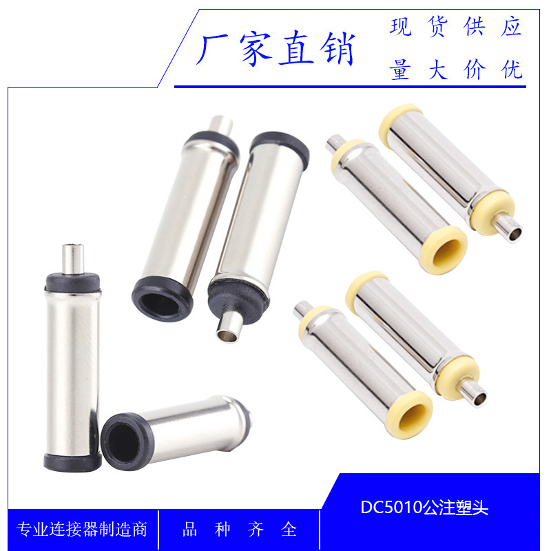 High-grade DC injection male DC5510 male with pin DC5010 power laptop DC power adapter plug