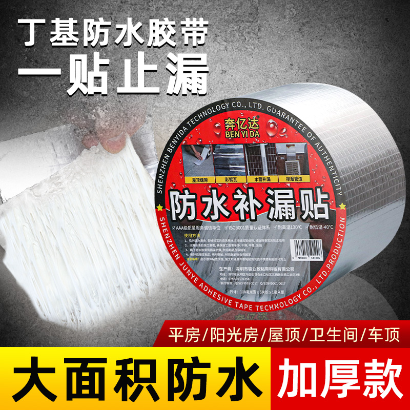丁基防水胶带补漏补篷胶布房屋漏水强力止漏铝箔胶卷铁皮高粘度平