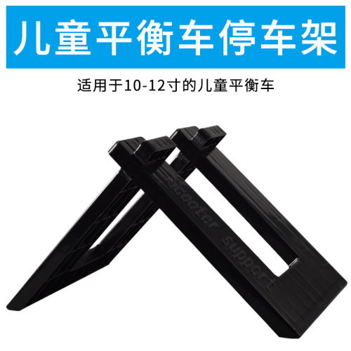 Children's balance car parking rack bracket slider fixed rack bicycle parking display support rack 12-inch foot support