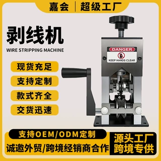 小型剥线机家用电动手动手摇废旧电线电缆剥铜去皮机扒皮机剥线机