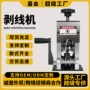 手摇手动家用电动剥线机