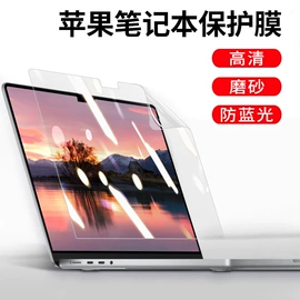手机保护膜;平板保护膜;笔记本配件