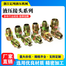 液压接头双外丝直接外牙直通对丝ZG1.2寸C液压管件油管过渡液冷