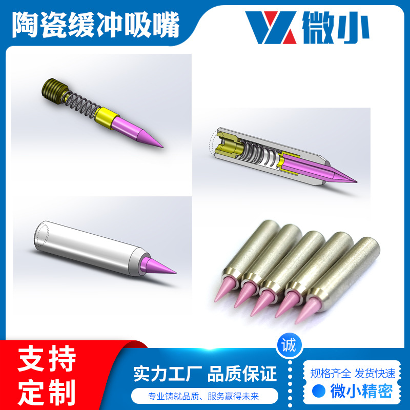 厂家大量批发固晶机陶瓷弹簧吸嘴 小尺寸芯片吸嘴LED陶瓷缓冲吸嘴