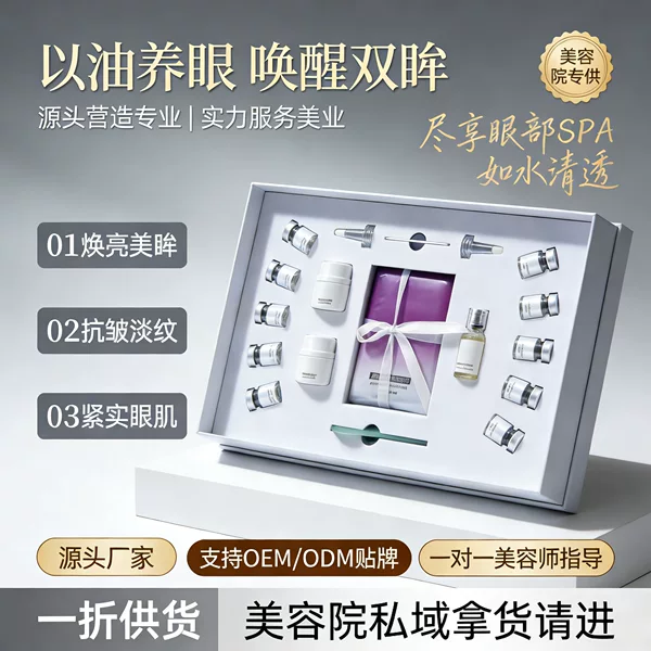 Beauty Salon Eye Massage Kit, Xiangmaner Polypeptide Essence, Improves Eye Bags and Dark Circles, Eye Soothing Essential Oil