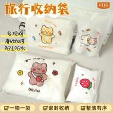 家用内衣鞋子收纳袋旅行化妆品防尘防潮密封袋个性密封收纳洗漱包